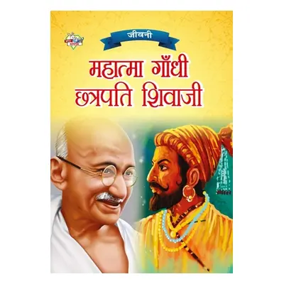 "Jeevani: Mahatma Gandhi Aur Chhatrapati Shivaji