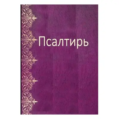 "Les Psaumes en russe moderne - Psalm Book in Russian" - "" ("Seliverstova Composition R.")