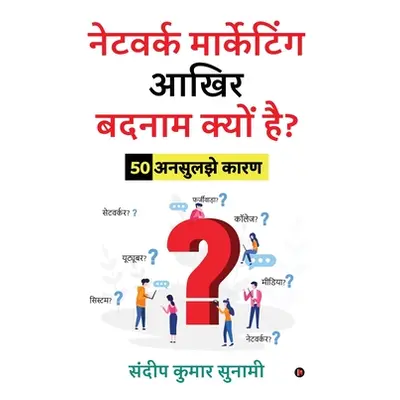 "Network Marketing Aakhir Badnaam Kyun Hai?: 50 Unsuljhe Kaaran" - "" ("Sandeep Kumar Soonami")