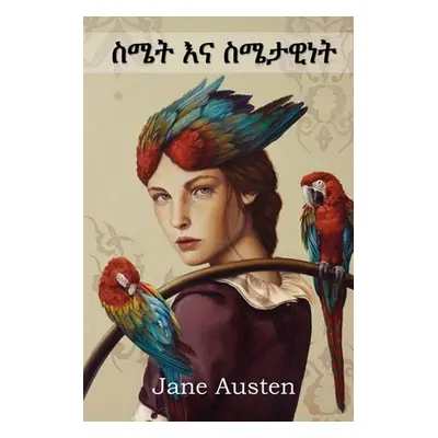 "ስሜት እና ስሜታዊነት: Sense and Sensibility, Amharic edition" - "" ("Austen Jane")