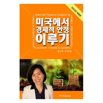 "Achieving Financial Stability in America (Korean - 2023 Ed.)" - "" ("Yu Misook")