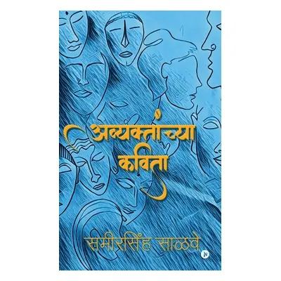 "Avyaktanchya Kavita" - "" ("Sameersinh Salve")