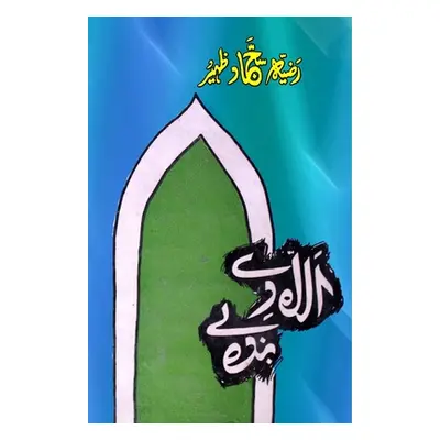 "Allah de Banda le: (Urdu Short Stories)" - "" ("Razia Sajjad Zaheer")