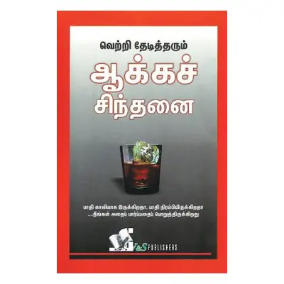 Success Through Positive Thinking (Tamil) (Sharma S. P.)