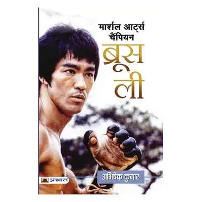 "Martial Arts Champion Bruce Lee" - "" ("Kumar Abhishek")