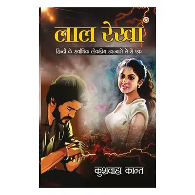 "Lal Rekha (Novel): लाल रेखा" - "" ("Kant Kushwaha")