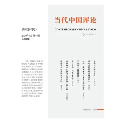 "当代中国评论 （季刊）" - "" ("House Bouden")