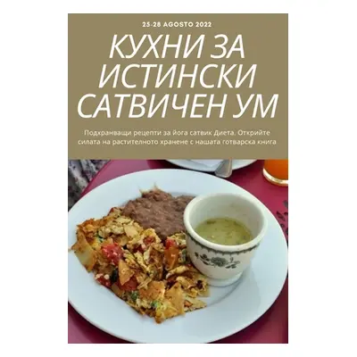 "КУХНИ ЗА ИСТИНСКИ САТВИ&#106