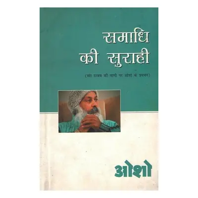 "Samadhi Ki Surahi (समाधि की सुराही)" - "" ("Osho")