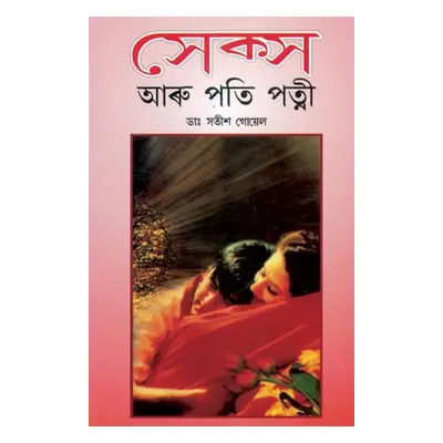 "Sex Aur Pati Patni in Assamese" - "" ("Goel Satish")