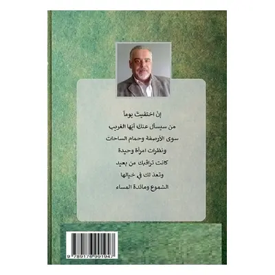 "I complained about your absence to the almond tree: Poems in Arabic" - "" ("Alcheikh Said")