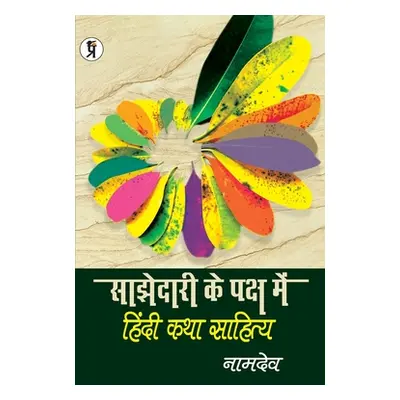 "Sajhedari ke Paksh Mein Hindi katha Sahitya" - "" ("Namdev")