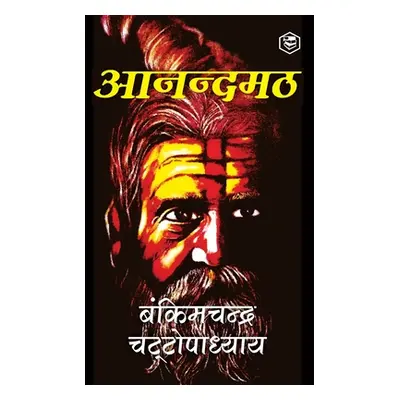 Anandamath (Hindi) (Chatterjee Bankimchandra)