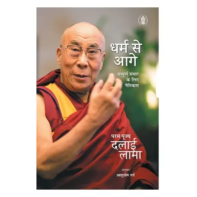 "Dharm Se Aagey: Sampurna Sansar Ke Liye Naitikta" - "" ("Lama Dalai")