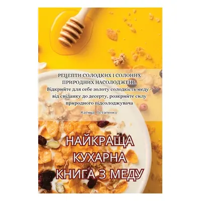 "НАЙКРАЩА КУХАРНА КНИГА &#104