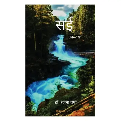 "सई ( Saee )" - "" ("Verma Ranjana")