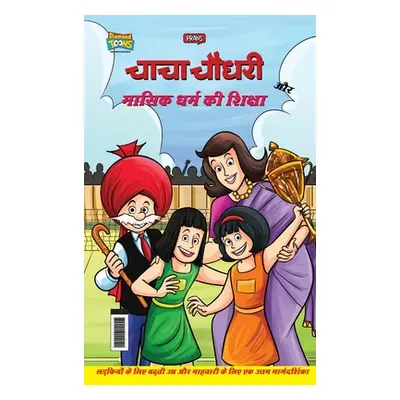 "Chacha Chaudhary Aur Masik Dharm Ki Shiksha