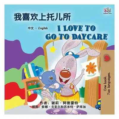 "I Love to Go to Daycare (Chinese English Bilingual Book for Kids): Mandarin Simplified" - "" ("