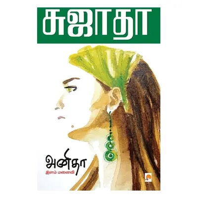 "Anitha - Ilam Manaivi / அனிதா - இளம் மனைவி" - ""