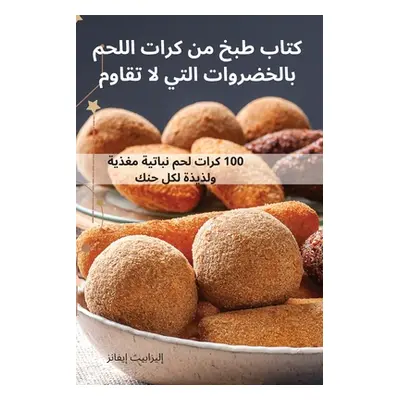 "كتاب طبخ من كرات اللحم با&#1