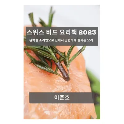 "스위스 비드 요리책 2023: 완벽한 조리법으로 집&