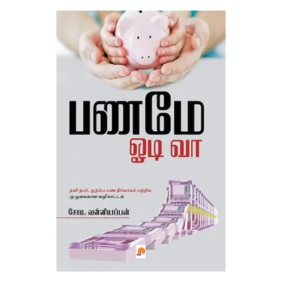 "Paname Odi Vaa / பணமே ஓடி வா" - "" ("Soma Valliappan / &#2970&#3019&#2990 &#2")