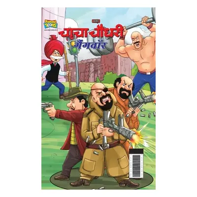 "Chacha Chaudhary Gangwar