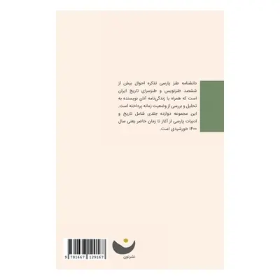 "Encyclopedia of Persian Satire: Vol 4" - "" ("Nabavi Ebrahim")