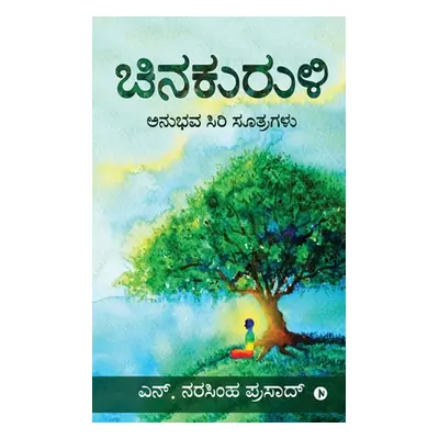 "Chinakuruli: Anubhava Siri Soothragalu: ಅನುಭವ ಸಿರಿ ಸೂತ&#327" - ""