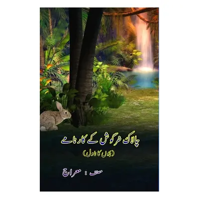 "Chaalaak Khargosh ke kaarnaame: (Kids Novel)" - "" ("Me'raaj")