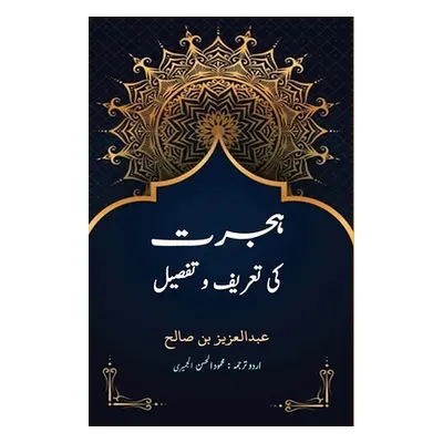 "Hijrat ki taareef o tafseel" - "" ("Abdul Aziz Bin Saleh")