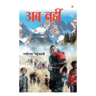 "Ab Nahin (अब नहीं)" - "" ("Garhwali Raniram")