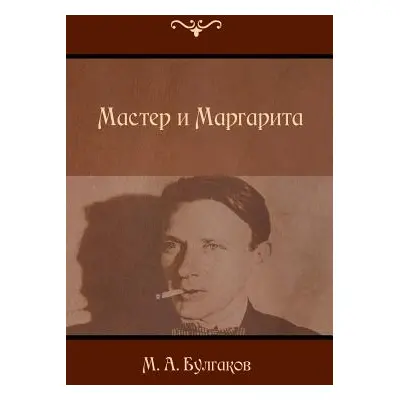 "The Master and Margarita" - "" ("Bulgakov Mikhail")