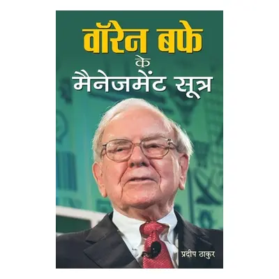 "Warren Buffett Ke Management Sootra" - "" ("Thakur Pradeep")