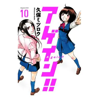 "Again!! 10" - "" ("Kubo Mitsurou")