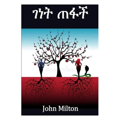 "የጠፋ ገነት: Paradise Lost, Amharic edition" - "" ("Milton John")