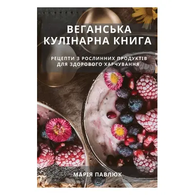 "Веганська Кулінарна Кн&#1080