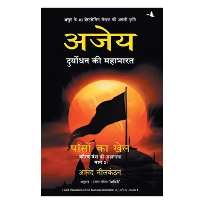 "Ajaya: Paason ka Khel" - "" ("Neelkantan Anand")