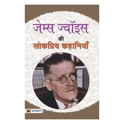 "James Joyce Ki Lokpriya Kahaniyan" - "" ("James Joyce")