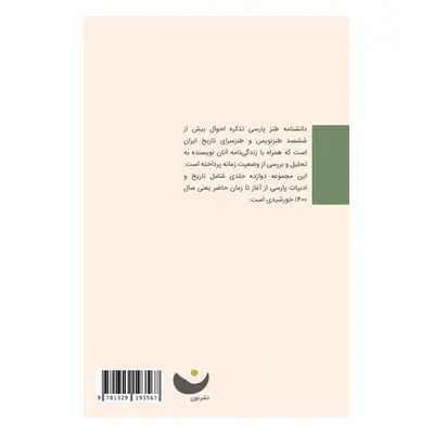 "Encyclopedia of Persian Satire: Vol 6" - "" ("Nabavi Ebrahim")