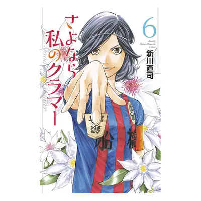 "Sayonara, Football 8: Farewell, My Dear Cramer" - "" ("Arakawa Naoshi")