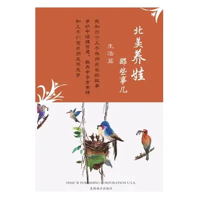 "北美养娃那些事儿: 生活篇" - "" ("Zhao Liyan")