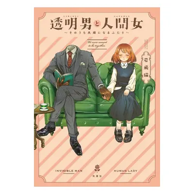 "The Invisible Man and His Soon-To-Be Wife Vol. 1" - "" ("Iwatobineko")