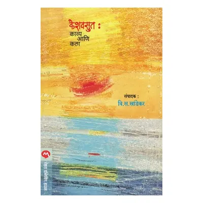 "Keshavsut - Kavyya Aani Kala" - "" ("Khandekar V. S.")