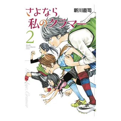 "Sayonara, Football 4: Farewell, My Dear Cramer" - "" ("Arakawa Naoshi")