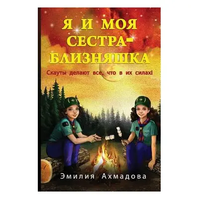 "My Twin Sister And Me-Ya I Moya Sestra-Bliznyashka" - "" ("Ahmadova Emiliya")