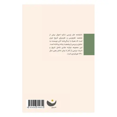 "Encyclopedia of Persian Satire: Vol 9" - "" ("Nabavi Ebrahim")