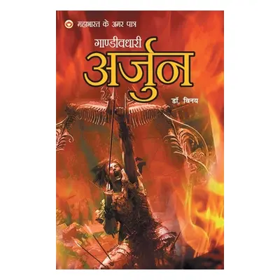 "Mahabharat Ke Amar Paatra - Gandivdhari Arjun" - "" ("Dr Vinay")