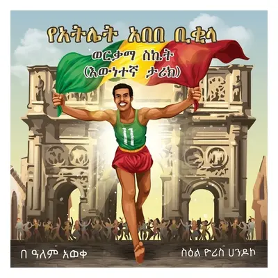 "Abebe Bikila's Golden Success: True Story" - "" ("Embiale Alem Aweke")