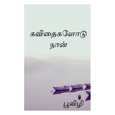 "Kavithaigalodu naan / கவிதைகளோடு நான்" - "" ("Poovizhi")